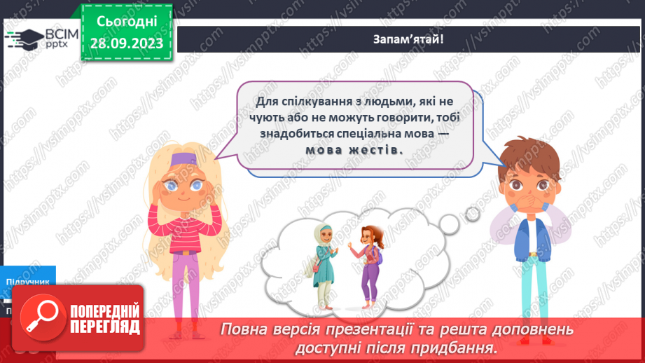 №043 - Я виявляю повагу до людей11 №043 - Я виявляю повагу до людей11