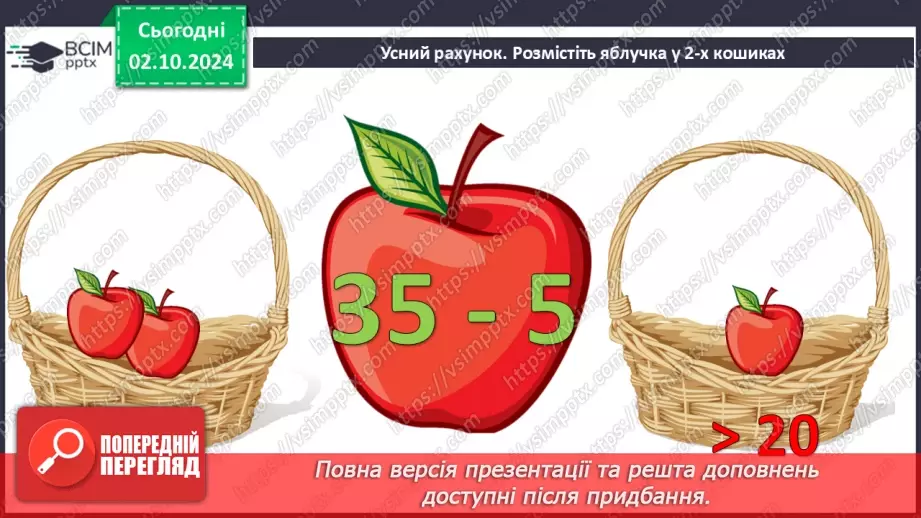 №028 - Віднімання від 17 одноцифрових чисел із переходом через десяток. Дії з іменованими числами. Розв’язування задач.6 №028 - Віднімання від 17 одноцифрових чисел із переходом через десяток. Дії з іменованими числами. Розв’язування задач.6