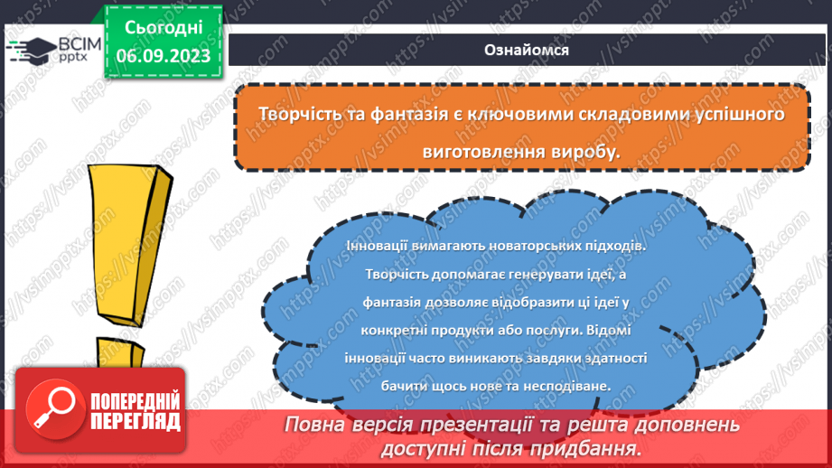 №05 - Вироби-аналоги. Використання біоформ у створенні виробів.5