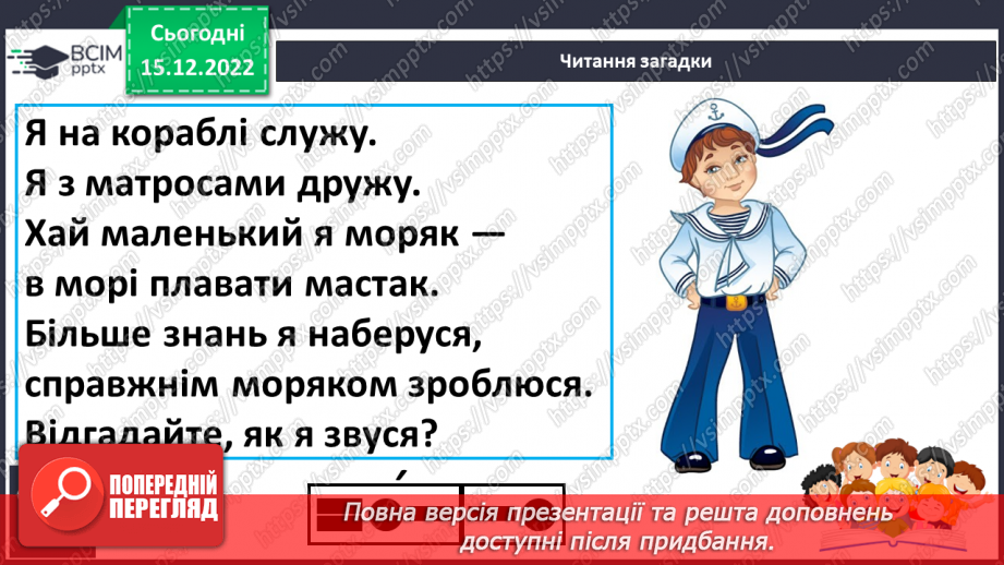 №153 - Читання. Закріплення знань про букву ю, Ю. Загадки. Робота з дитячою книжкою13