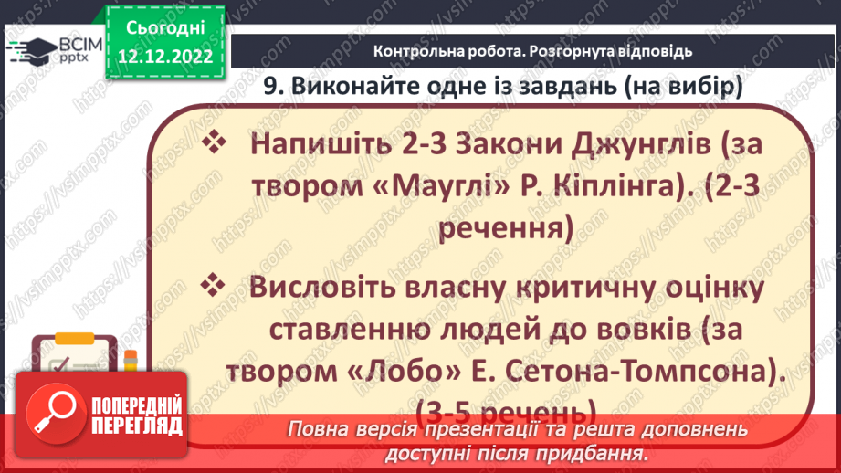 №34-35 - Діагностувальна робота №316