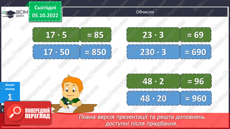 №039-40 - Множення й ділення на круглі числа20 №039-40 - Множення й ділення на круглі числа20
