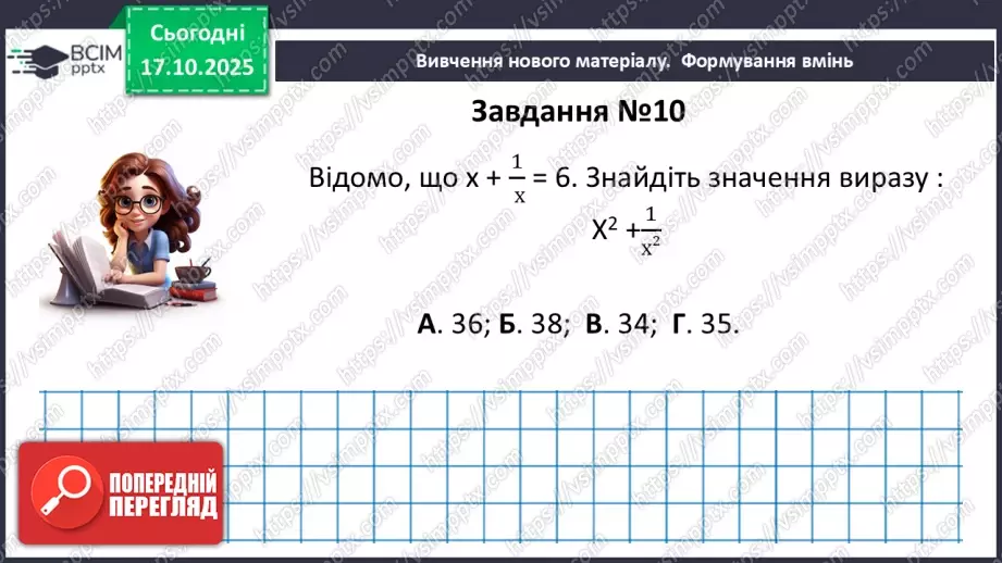 №0026 - Розв’язування типових вправ і задач.  Самостійна робота17 №0026 - Розв’язування типових вправ і задач.  Самостійна робота17