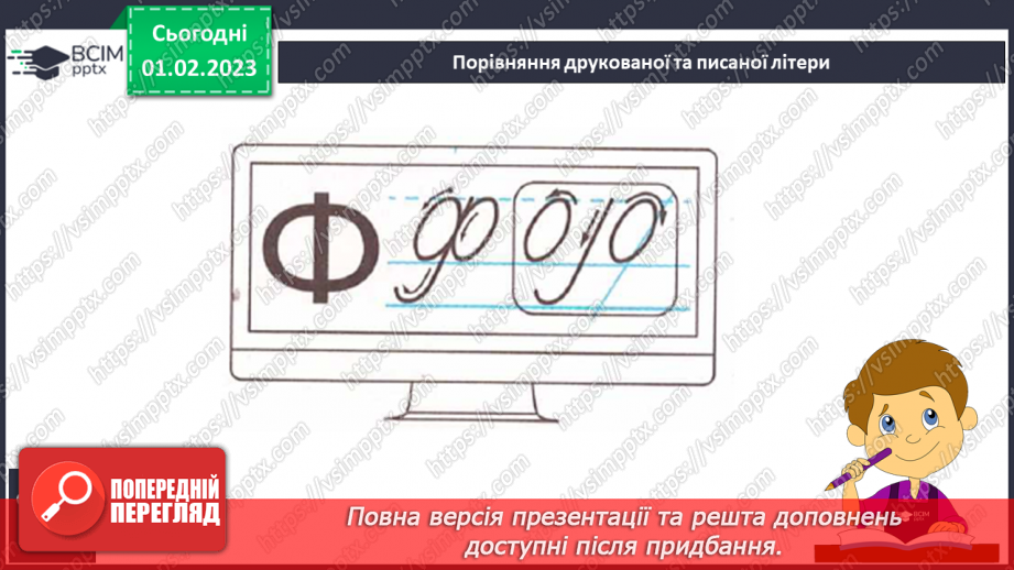 №180 - Письмо. Письмо великої букви Ф, слів і речень з нею. Складання й записування речень.6