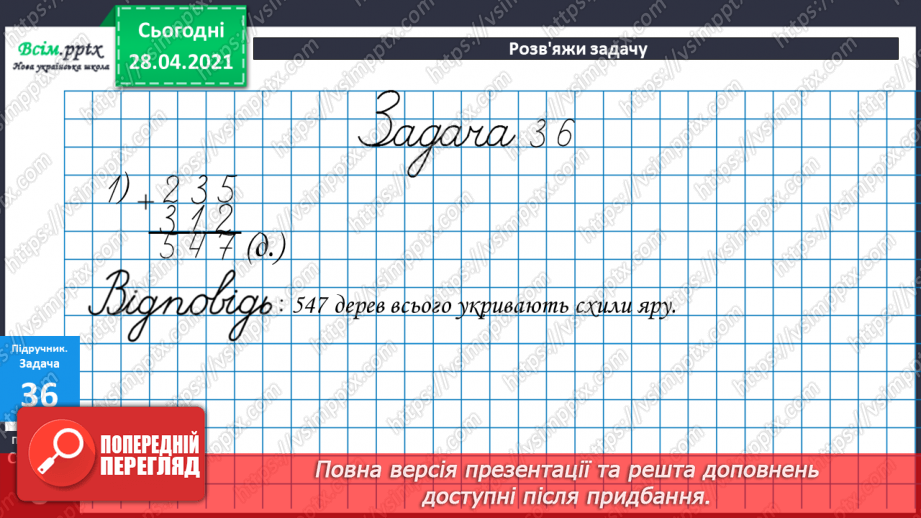 №084 - Письмове додавання трицифрових чисел. Розширена задача на зведення до одиниці. Складання та розв'язування рівнянь.21