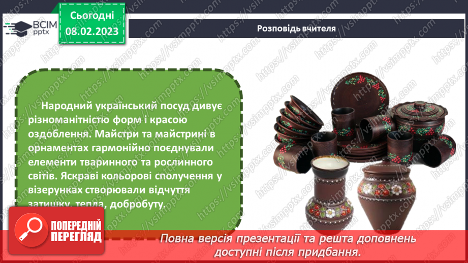 №023 - Робота з пластичними матеріалами. Ліплення тарі¬лочки із солоного тіста7 №023 - Робота з пластичними матеріалами. Ліплення тарі¬лочки із солоного тіста7