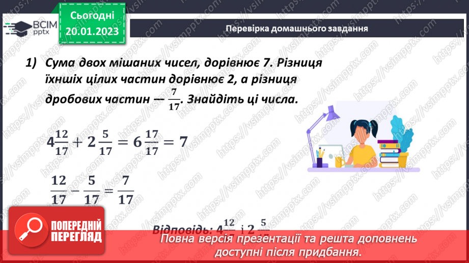 №100-101 - Урок узагальнення  і систематизації знань4 №100-101 - Урок узагальнення  і систематизації знань4