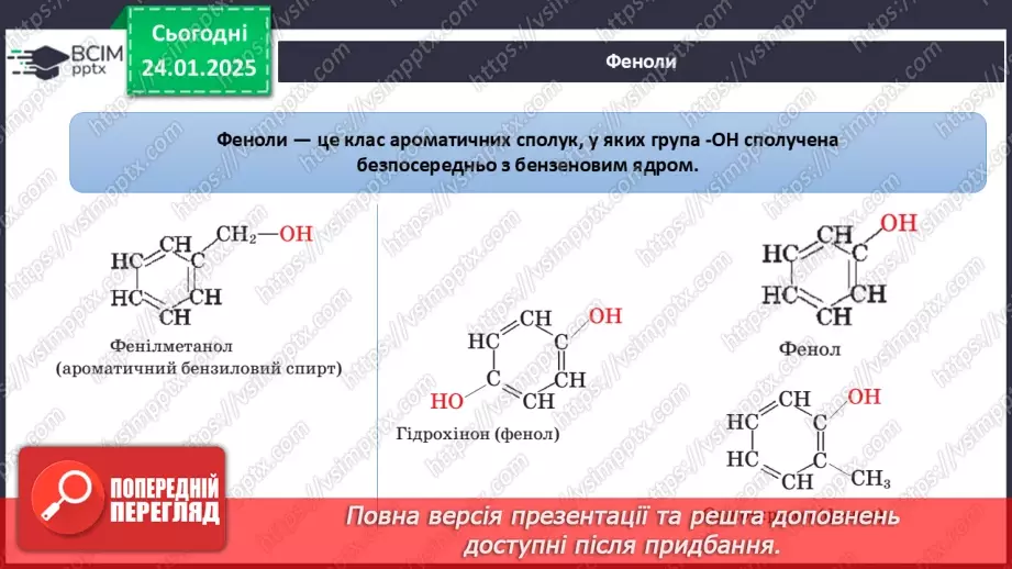№20 - Фенол.7 №20 - Фенол.7