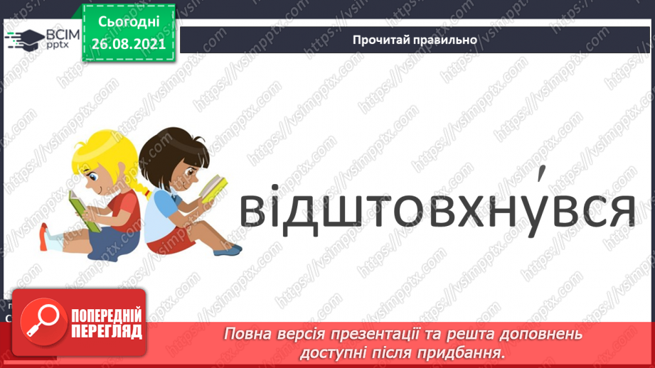 №005 - Дж. Стронг «Дзвінок інспектора» уривок з повісті  « Гример у школі»13