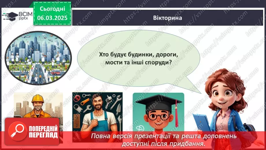 №26 - У світі професій.23 №26 - У світі професій.23