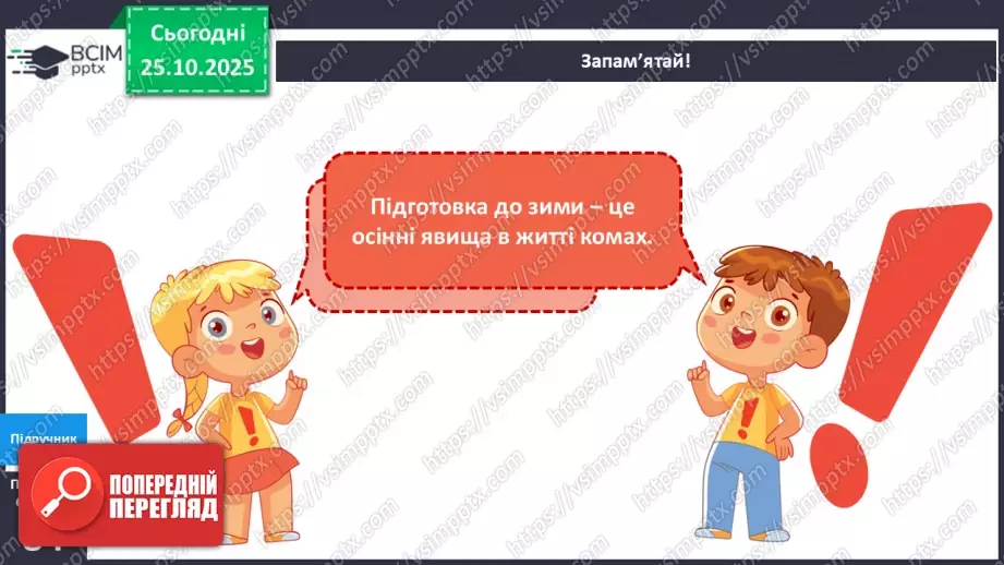 №028 - Комахи восени.16 №028 - Комахи восени.16