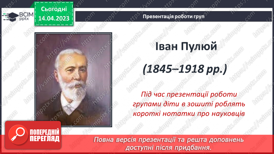 №32 - Світогляд та наукові знання людства13 №32 - Світогляд та наукові знання людства13