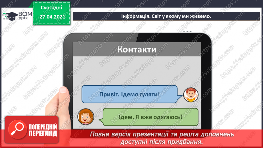 №01. Правила безпечної поведінки у кабінеті інформатики. Поняття про інформацію. Кодування інформації кольорами.29