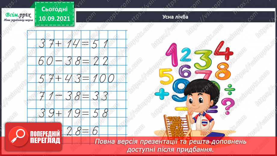 №017 - Письмове ділення. Задачі на спільну роботу.3