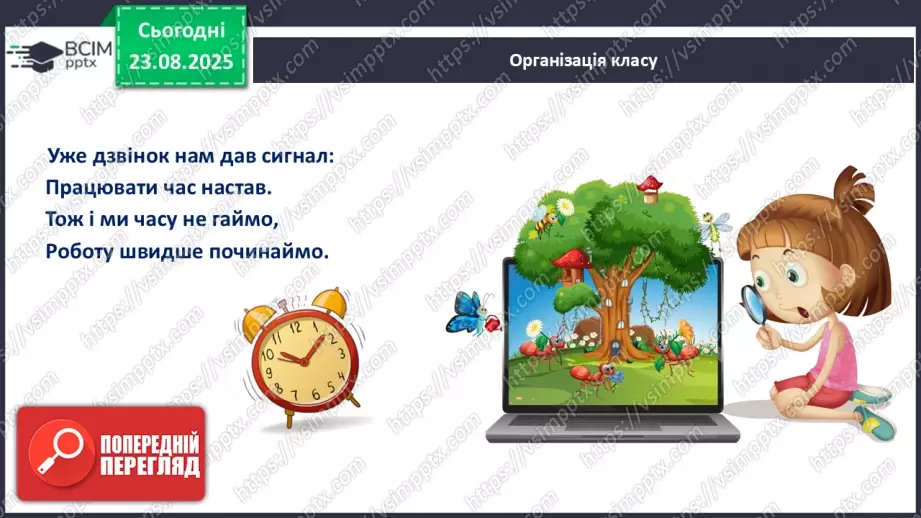 №003 - Узагальнення вивченого з теми: «Організм людини та тварин як складна багаторівнева біологічна система».1 №003 - Узагальнення вивченого з теми: «Організм людини та тварин як складна багаторівнева біологічна система».1