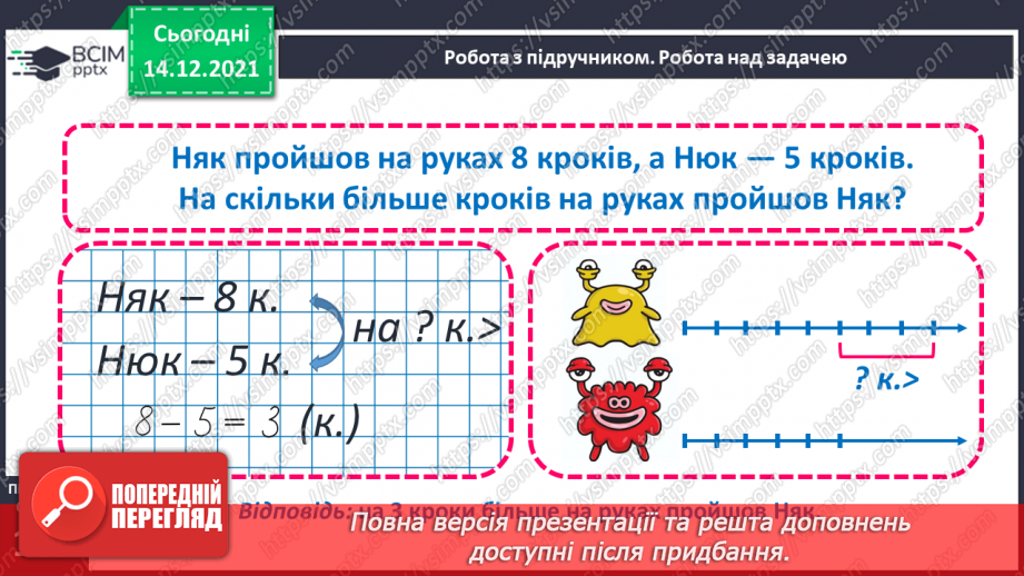 №053 - Взаємозв’язок дій додавання і віднімання. Пропедевтика переставного закону додавання.18 №053 - Взаємозв’язок дій додавання і віднімання. Пропедевтика переставного закону додавання.18