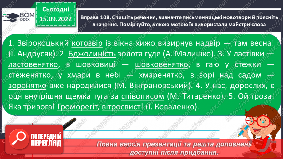 №017 - Неологізми. Письменницькі новотвори.14