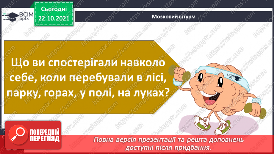 №029 - Орієнтування на місцевості4