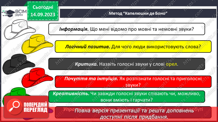 №025 - Читання. Спостерігаю за немовними звуками та звуками мовлення. Розрізняю голосні і приголосні звуки37