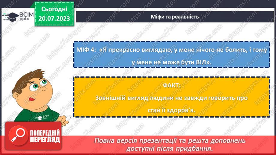 №17 - Обери життя. Подолання стереотипів та захист від СНІДу в майбутньому.11
