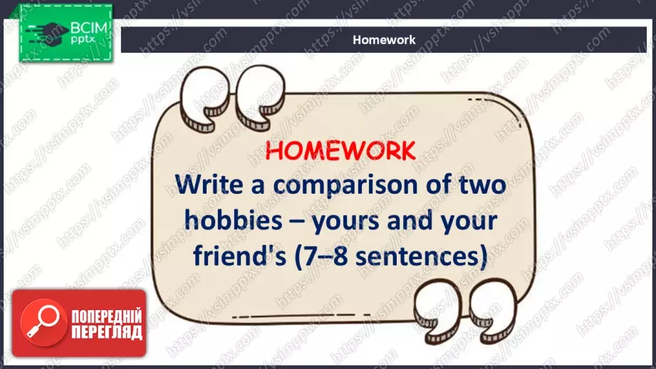 №029 - П/О. ГР4 Хобі мого друга24 №029 - П/О. ГР4 Хобі мого друга24