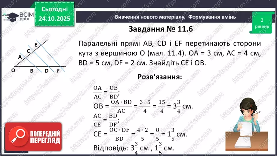 №20 - Узагальнена теорема Фалеса13 №20 - Узагальнена теорема Фалеса13