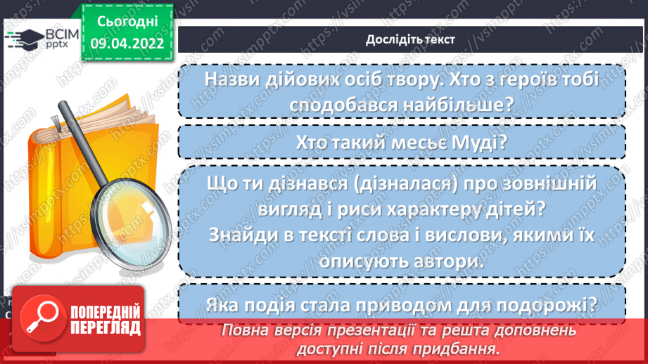 №105 - Жульєтт Парашині – Дені та Олівер Дюпен «Банда піратів. Скарби пірата Моргана»22 №105 - Жульєтт Парашині – Дені та Олівер Дюпен «Банда піратів. Скарби пірата Моргана»22