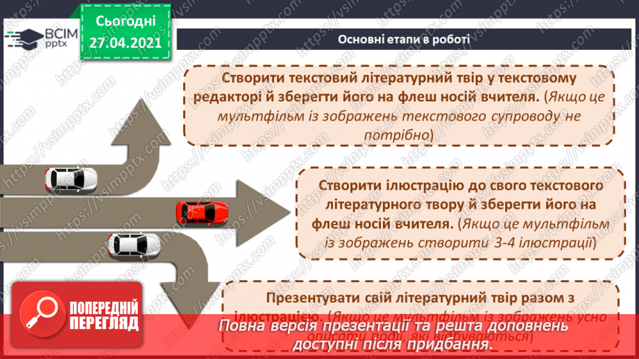 №33 - Створення власних літературних творів за допомогою текстових та графічних редакторів.13