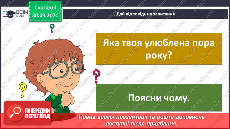 №020 - Чому на Землі відбувається зміна пір року?19