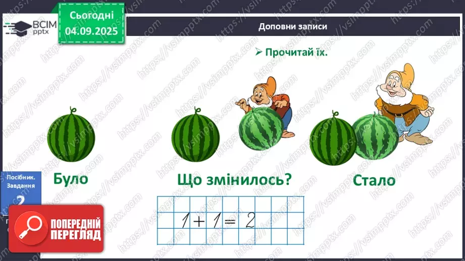 №011 - Знаки «+», «–», «=». Читання записів зі знаками «+» та «–». Доповнення записів знаками «+» і «–»13 №011 - Знаки «+», «–», «=». Читання записів зі знаками «+» та «–». Доповнення записів знаками «+» і «–»13