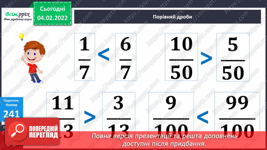 №107 - Знаходження дробу від числа і числа за його дробом. Самостійна робота.19