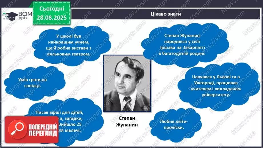 №005 - Степан Жупанин. «Осіння пожежа».12 №005 - Степан Жупанин. «Осіння пожежа».12