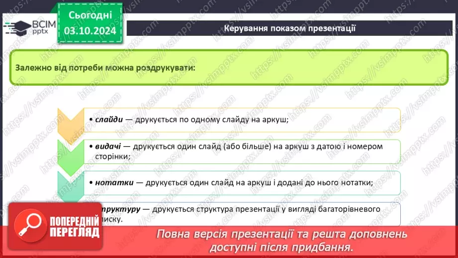 №14-15 - Інструктаж з БЖД. Виступ з презентацією. Впорядкування слайдів30 №14-15 - Інструктаж з БЖД. Виступ з презентацією. Впорядкування слайдів30