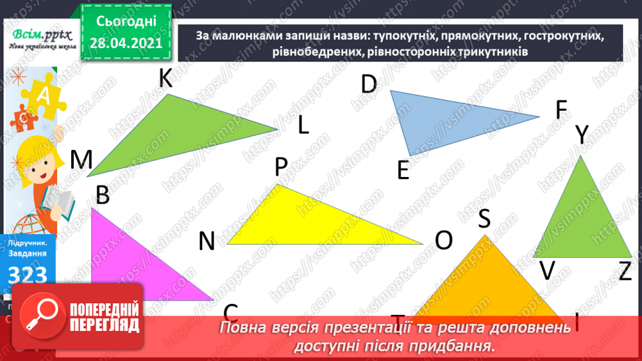 №035 - Розв’язування задач на знаходження четвертого пропорційного з буквеними даними. Види трикутників. Складання рівнянь за текстами.20 №035 - Розв’язування задач на знаходження четвертого пропорційного з буквеними даними. Види трикутників. Складання рівнянь за текстами.20