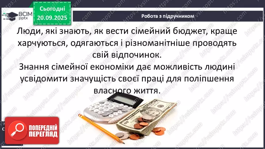 №0015 - Що таке сімейний добробут.25 №0015 - Що таке сімейний добробут.25