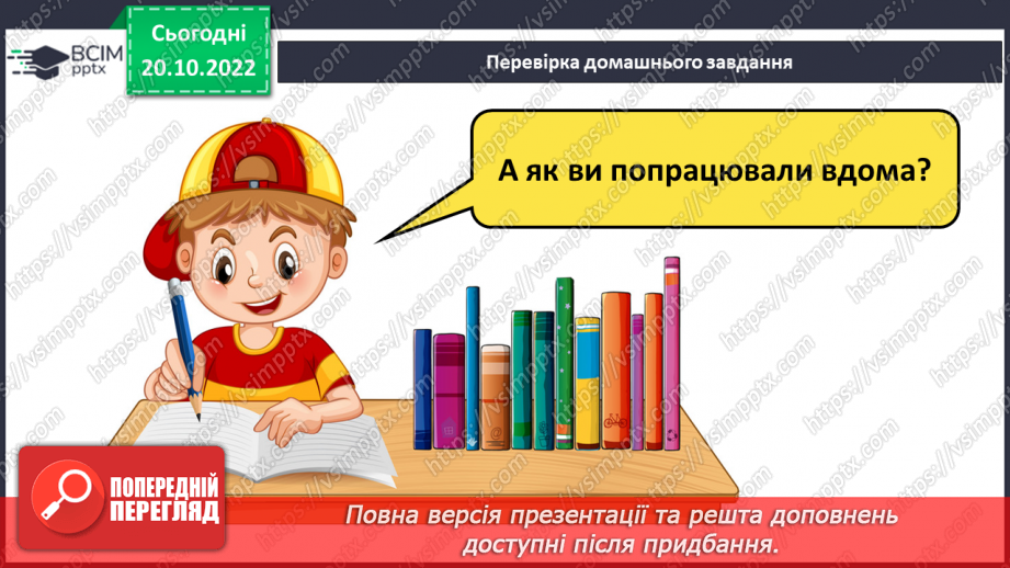 №037 - Змінювання у процесі словозміни іменників голосного [і] на [о], [е]3