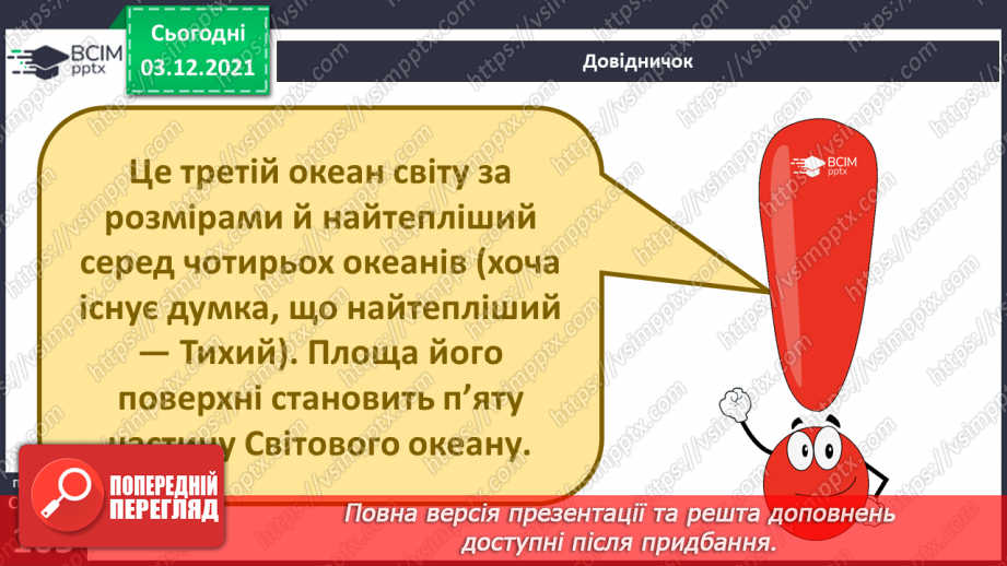 №045-47 - Океани Землі. Особливості природи океанів.5 №045-47 - Океани Землі. Особливості природи океанів.5