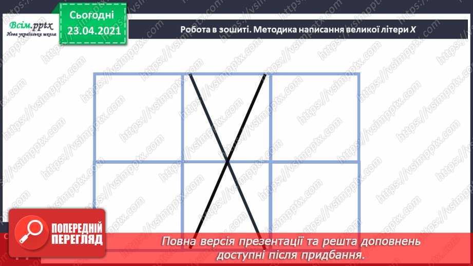 №055 - Звук [х], позначення його буквою «ха». Виділення звука [х] у словах. Читання слів. Звуковий аналіз слів.25