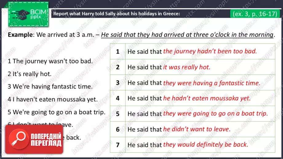 №12 - Пряма та непряма мова. Майбутнє в минулому. Вдосконалення граматичних навичок.  Direct and Reported Speech. Future-in-the-Past.  Build Up Your Grammar.33 №12 - Пряма та непряма мова. Майбутнє в минулому. Вдосконалення граматичних навичок.  Direct and Reported Speech. Future-in-the-Past.  Build Up Your Grammar.33