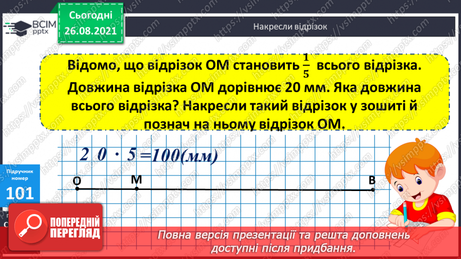 №009 - Знаходження  чисел за значенням їх частин. Побудова геометричних фігур.8