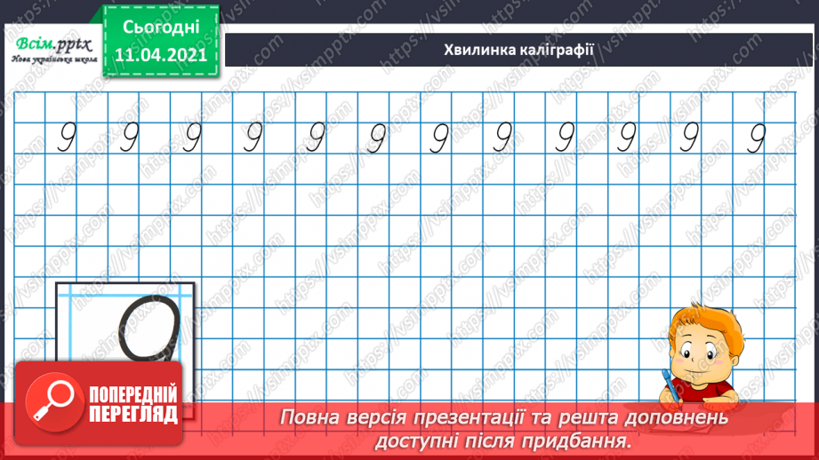 №101 - Обчислення суми, різниці чисел. Складання й дослідження істинних нерівностей. Порівняння чисел у межах сотні4