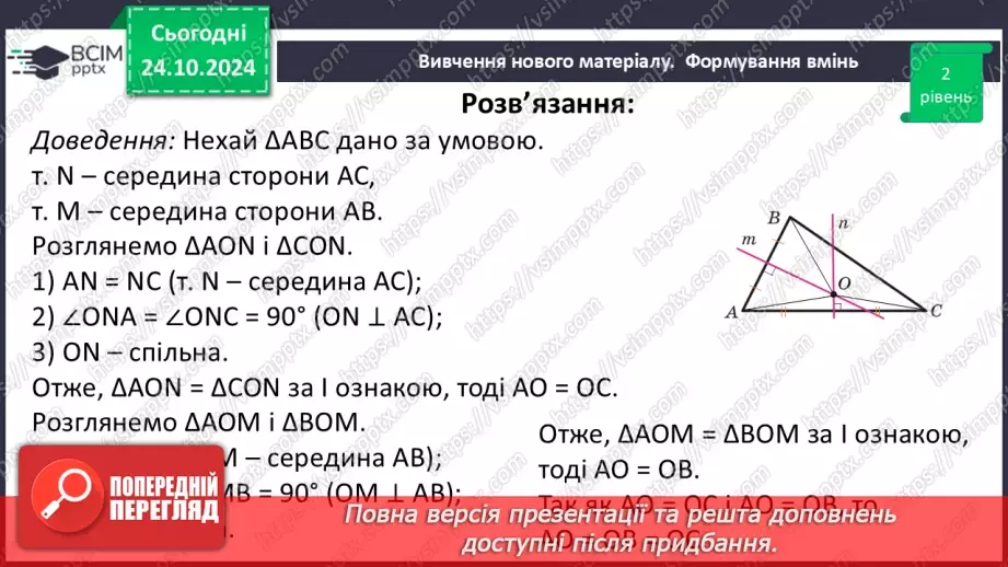 №19 - Розв’язування типових вправ і задач.29