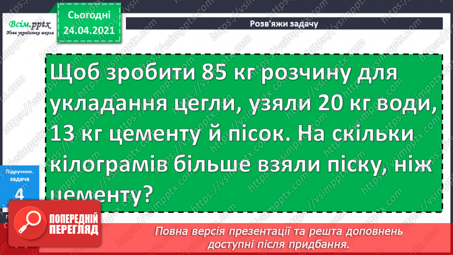 №035 - Додавання двоцифрових чисел з переходом через розряд (загальний випадок). Складання і розв’язування задач.15