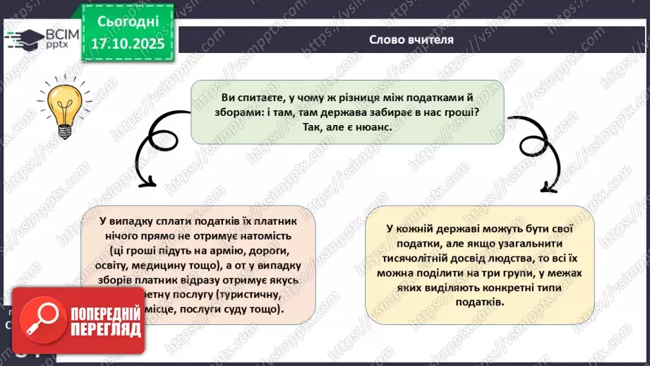 №09 - Податки. Що? За що? Навіщо? Практична робота № 4. Обчислення суми окремих податків.9 №09 - Податки. Що? За що? Навіщо? Практична робота № 4. Обчислення суми окремих податків.9