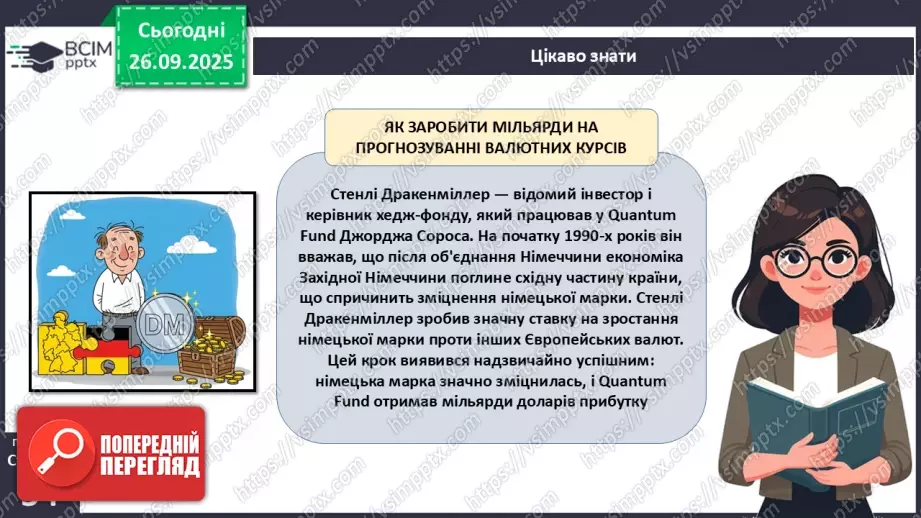 №06 - Курсоутворення валют. Режими валютного курсу. Валютний ринок. Міжбанк.35 №06 - Курсоутворення валют. Режими валютного курсу. Валютний ринок. Міжбанк.35