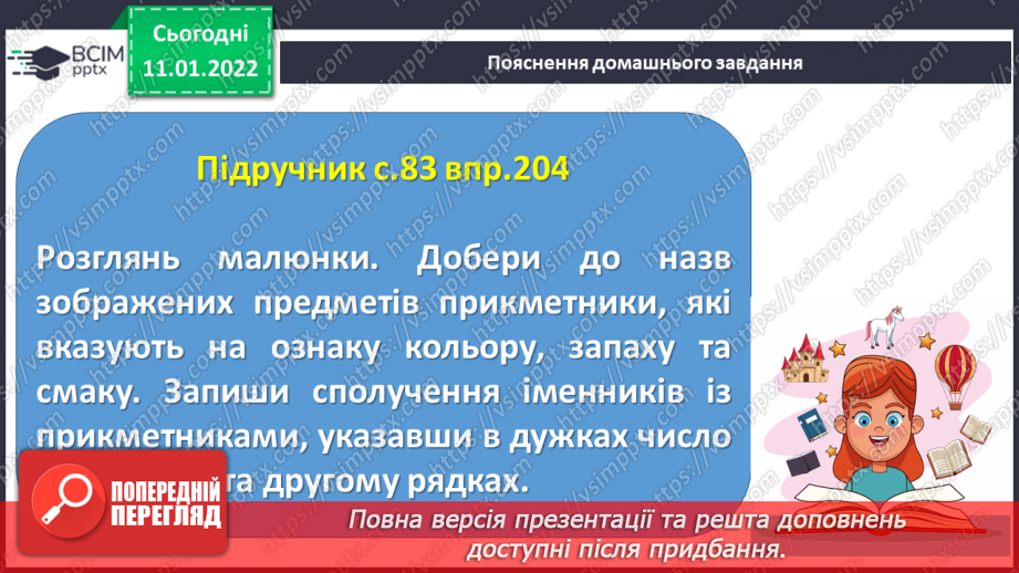 №069 - Змінювання прикметників за числами в    Сполученні з іменниками14