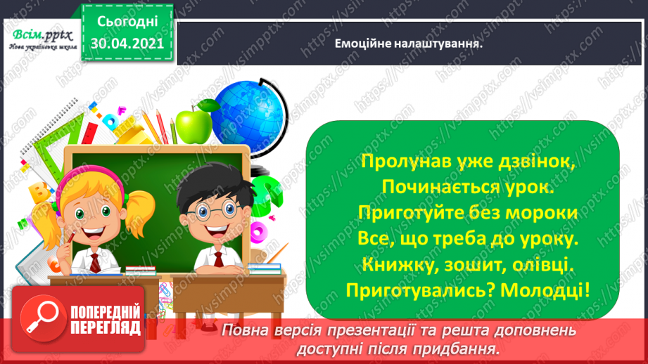 №020 - Розпізнаю і добираю антоніми. Складання розповіді на задану тему1