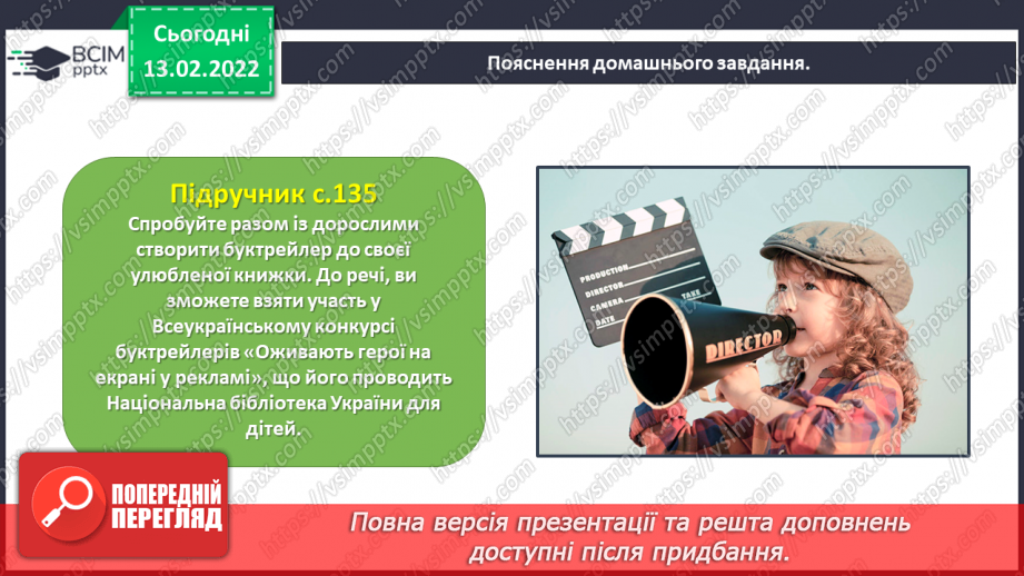 №083-84 - Медіавіконце: буктрейлер.22 №083-84 - Медіавіконце: буктрейлер.22