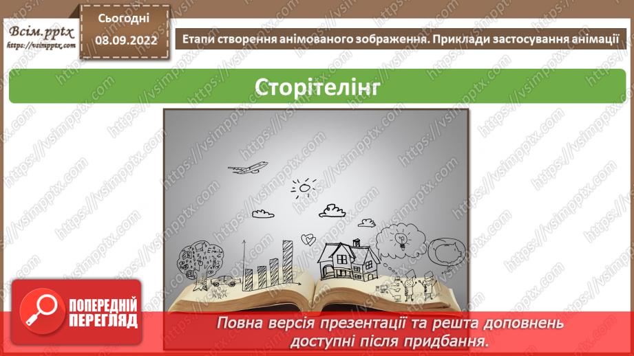 №06 - Інструктаж з БЖД. Етапи створення анімованого зображення. Приклади застосування анімації.10