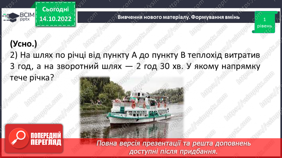 №044 - Розв’язування текстових задач на рух. Формули відстані.12